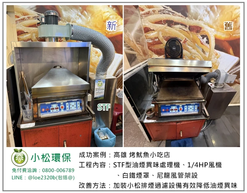 烤魷魚小吃店(高雄)