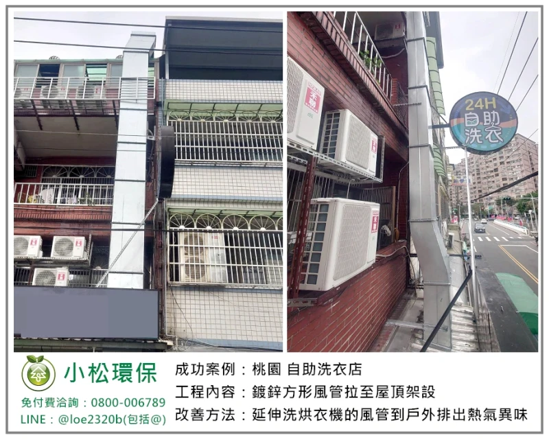 自助洗衣店(桃園)