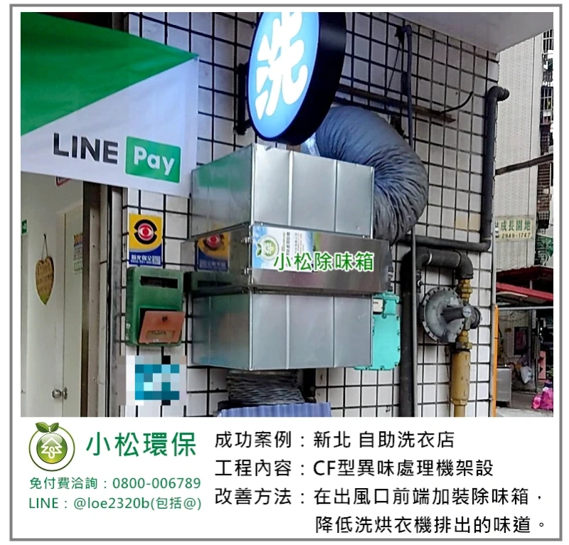 自助洗衣店(新北)
