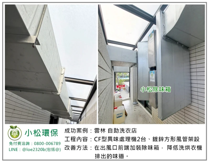 自助洗衣店(雲林)