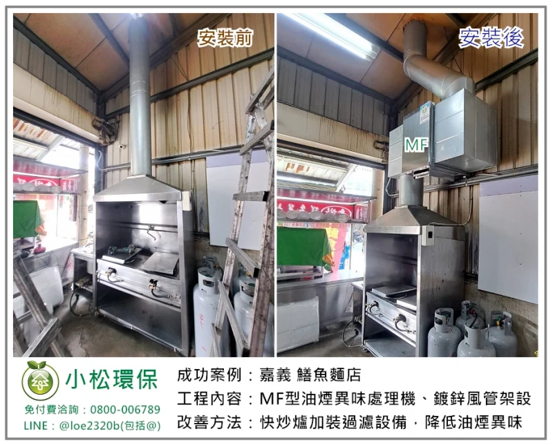 鱔魚麵店(嘉義)