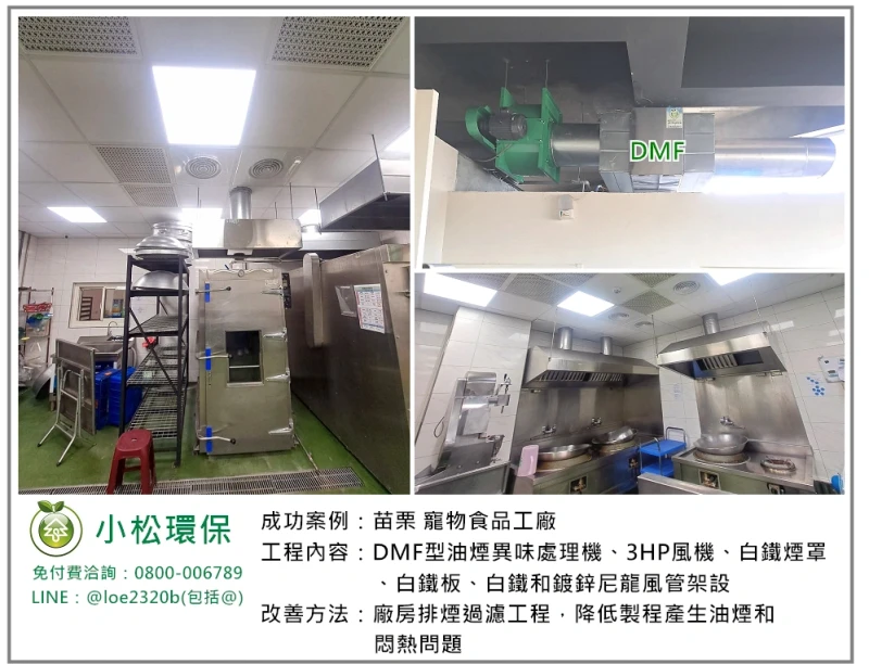 寵物食品工廠(苗栗)