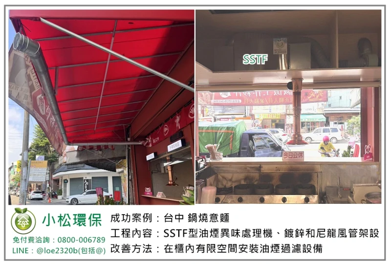 鍋燒意麵(台中)