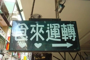 便當店--食來運轉(士林)