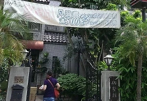 複合式-IN墅館(桃園)
