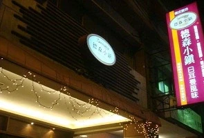異國料理-德森小鎮(台中)
