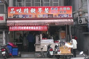 早午餐-品味(台北)