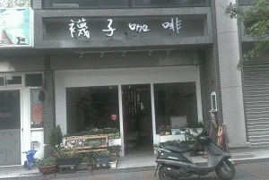 咖啡簡餐-襪子咖啡(新北)
