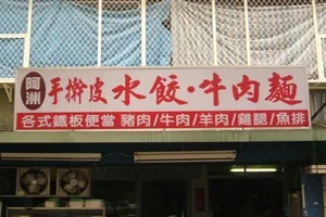 牛肉麵--阿洲(台北)
