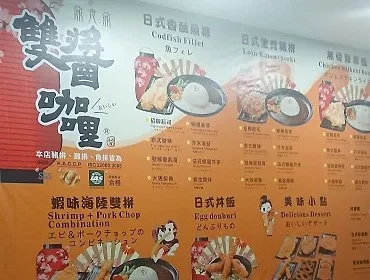 雙醬咖哩(基隆)