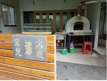 窯兒嫁火旺(新北)