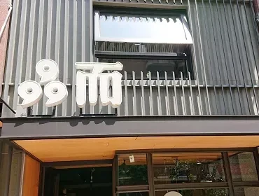 品而行(咖啡烘豆)(台中)
