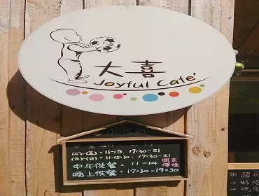 大喜咖啡(台中)