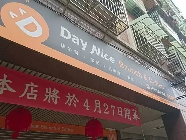 Day Nice(新北)