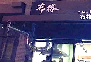 早午餐---布格LIFE(嘉義)