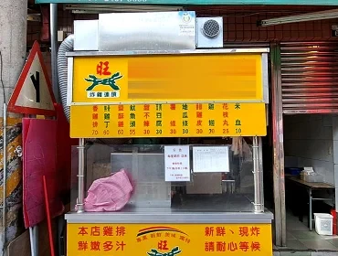 鹽酥雞店(台中)