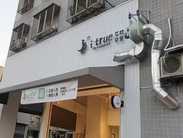 艾初早午餐 南屯店(台中)