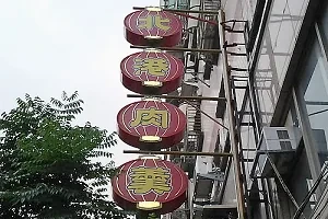 小吃店-北港肉羹(新北)