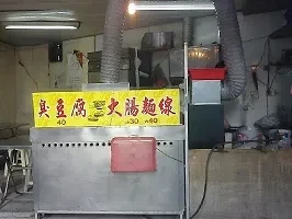 臭豆腐店-天母臭豆腐(台北)