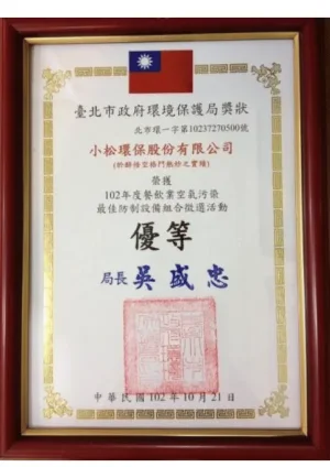 台北市環保局優等獎狀