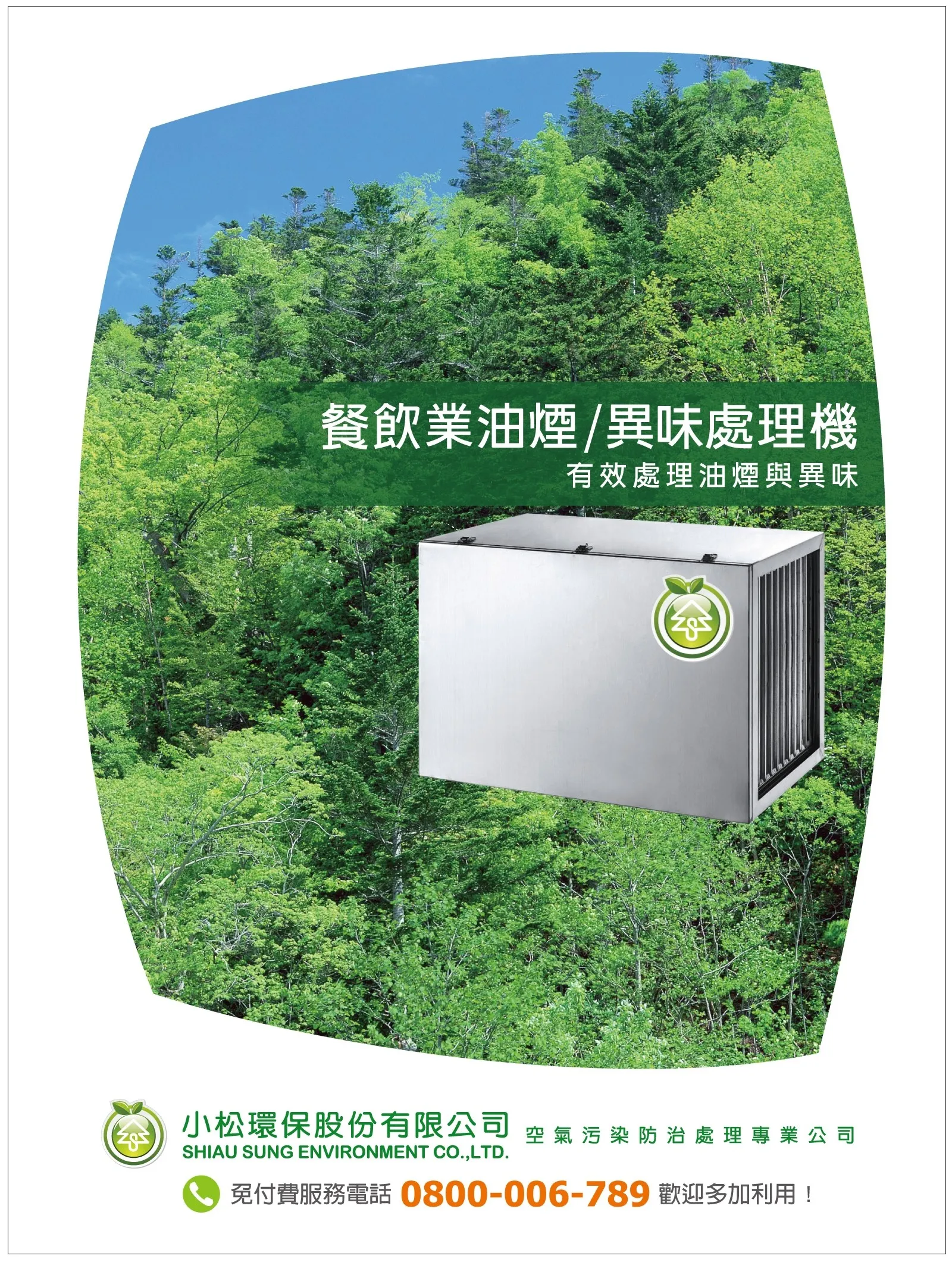油煙處理機DM