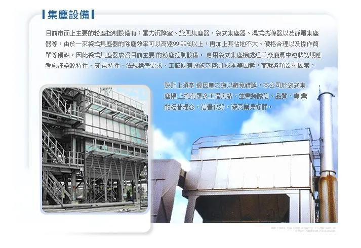 袋式集塵機設備實照