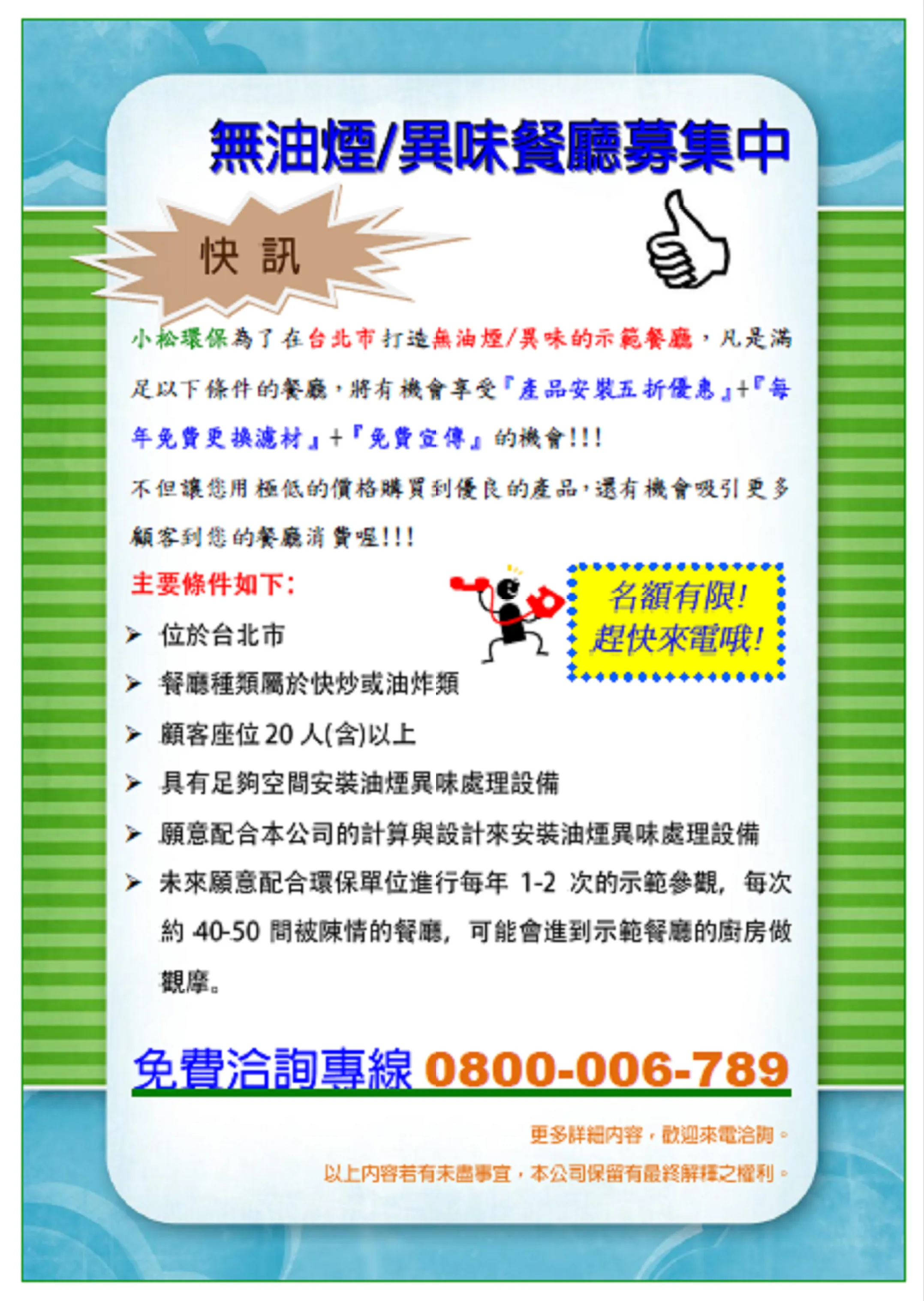 台北市無油煙/異味示範餐廳募集預覽圖